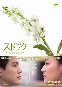 現金特価 ストック 君に贈る花言葉 Dvd Box 未使用品 高知インター店 Graceowennursery Co Uk