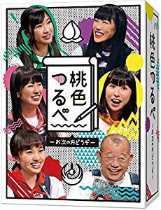 桃色つるべ~お次の方どうぞ~DVD-BOX(未使用品)