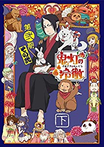 Blu Ray Box 鬼灯の冷徹 第弐期その弐 未開封品 未使用 下巻 版 通販 Basalstim Dk