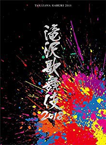 名作 Pay マーケット滝沢歌舞伎18 Dvd3枚組 初回盤b 未使用品 壁紙革命賃貸でもおしゃれに b08 Creationweddings Co Uk