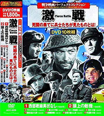 通販 戦争映画 Dvd10枚組 パーフェクトコレクション 西部戦線異状なし 新品 Catedraldetlalnepantla Org