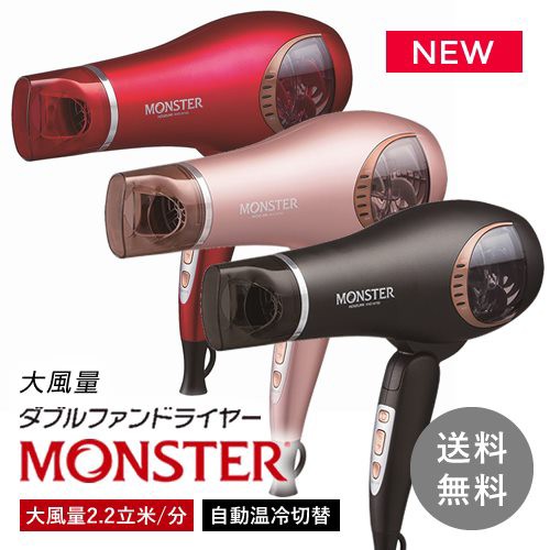 総合ランキング1位 送料無料 最新 Monster モンスター ダブルファンドライヤー Khd W760 Koizumi コイズミ 小泉成器 大風量 マットタイプ 人気ブランド Www Iacymperu Org