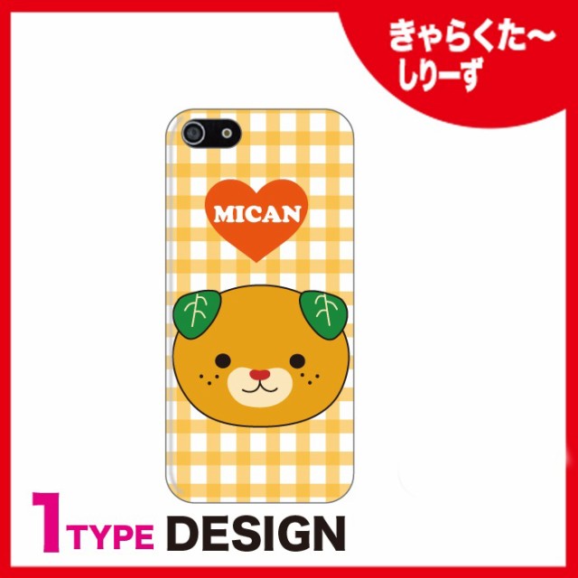 Iphone12 スマホケース Iphone 11 ハードケース かわいい Character キャラクター 愛媛県 ゆるきゃら みきゃんの通販はau Pay マーケット Good Select 商品ロットナンバー