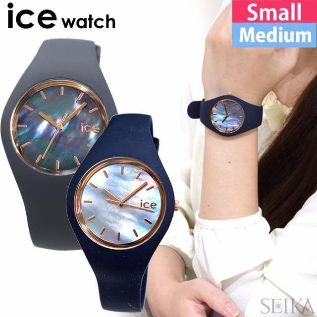 セール アイスウォッチ 腕時計 時計 Ice Watch Ice Pearl シェル メンズ レディース 即納 最大半額 Boschcargos Com