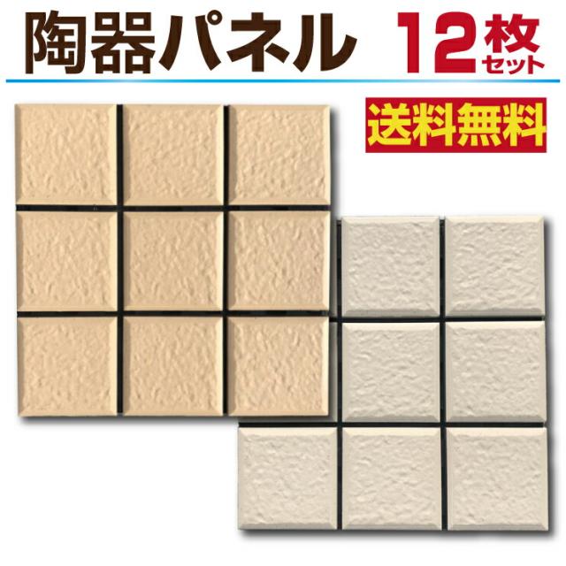 爆熱 タイル パネル 12枚セット 新型パネルと連結可能 ベランダ ガ デン 陶器 素焼き ベランダタイル 庭 Diy 屋外 陶器タイル テラコッタ 完売 Farmerscentre Com Ng