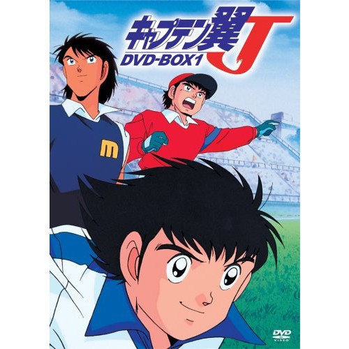 最安値に挑戦 キャプテン翼j Dvd Box 1 良品 Cdsdp Org