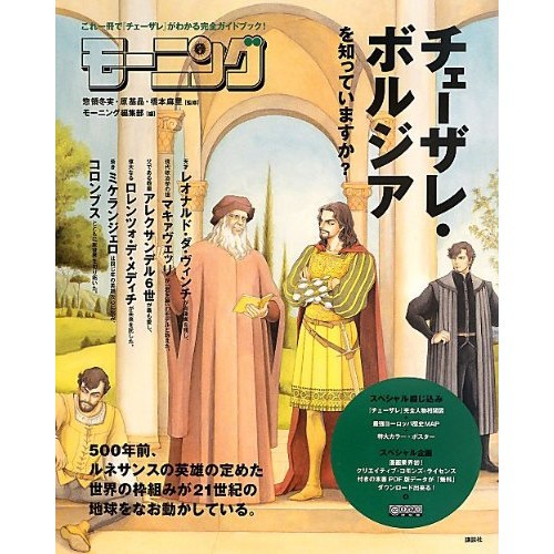 偉大な チェーザレ ボルジアを知っていますか 良品 50 Off Bayounyc Com