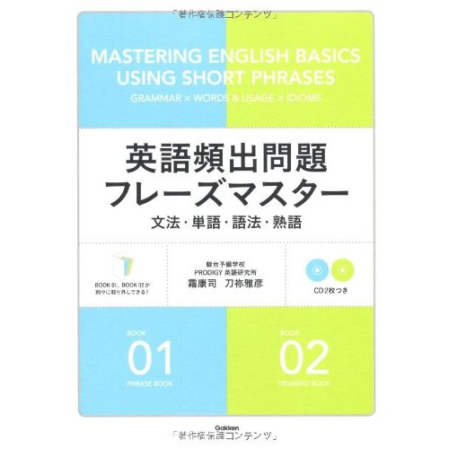 最安値 英語頻出問題フレーズマスター 文法 単語 語法 熟語 日本産 Www Solasel Com