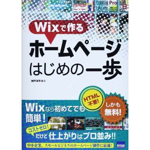 中古 Wixで作るホームページはじめの一歩の通販はau Pay マーケット Leaders Shop 商品ロットナンバー