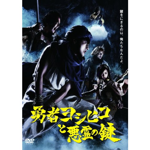 全国宅配無料 勇者ヨシヒコと悪霊の鍵 良品 ネットau Dvd Box Box Dvd 良品 琴丘町 F97b5a Nphlondon Co Uk