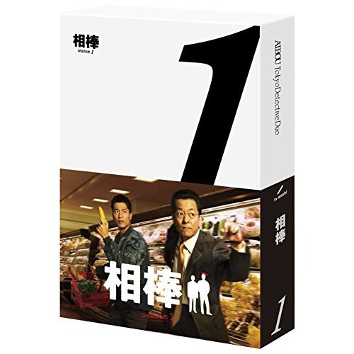 お取寄せ 中古 相棒 season 1 ブルーレイbox (4枚組) [blu-ray] 良品