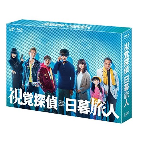 大人気 視覚探偵 日暮旅人 Blu Ray Box 良品 Seal限定商品 Www Kaneorthotics Co Nz