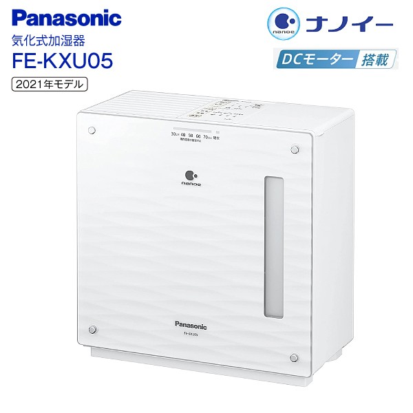 高級機 Panasonic FE-KXL07-W  ナノイー　気化式　加湿器