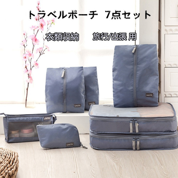 アレンジケース 旅行用便利グッズ 衣類収納 トラベルポーチ 7点セット 軽量 大容量 出張 スーツケース 整理用 パッキング インナーバッグの通販はau Pay マーケット Sunflower 商品ロットナンバー
