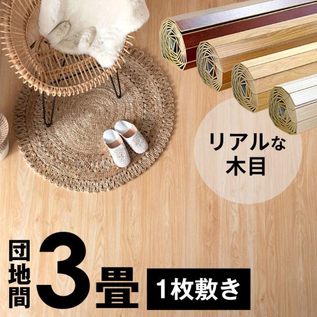 当店人気 送料無料 ウッドカーペット 3畳 団地間 フローリングカーペット 175 245cm 床材 Diy 簡単 敷くだけ 特殊エンボス加工 1梱包 人気特価激安 Farmerscentre Com Ng
