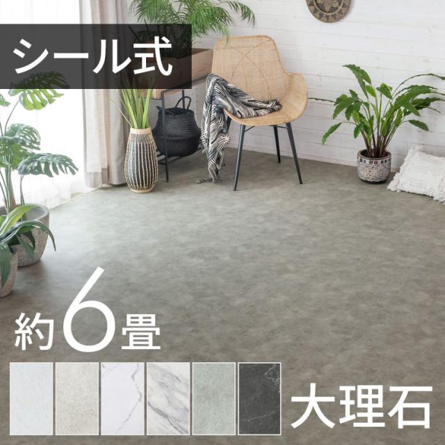 数量限定 特売 フロアタイル シート ストーン調 接着剤付き 貼るだけ シール 接着タイプ 床材 56枚セット 約 6畳 Set Vein ベイン 天然石風 大理 大注目 Olap Ma