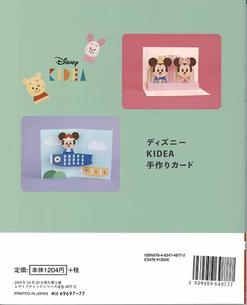 手芸本 ブティック社 S4877 S4877 ディズニーkidea 手作りカード 1冊 紙細工 ペーパークラフト 取寄商品 の通販はau Pay マーケット 毛糸のプロショップポプラ 商品ロットナンバー