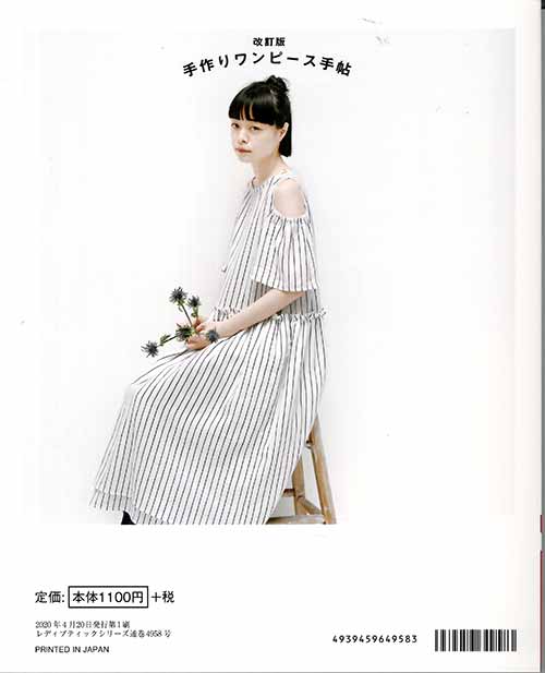 手芸本 ブティック社 S4958 改訂版 手作りワンピース手帖 1冊 レディース 取寄商品 の通販はau Pay マーケット 毛糸のプロショップポプラ 商品ロットナンバー