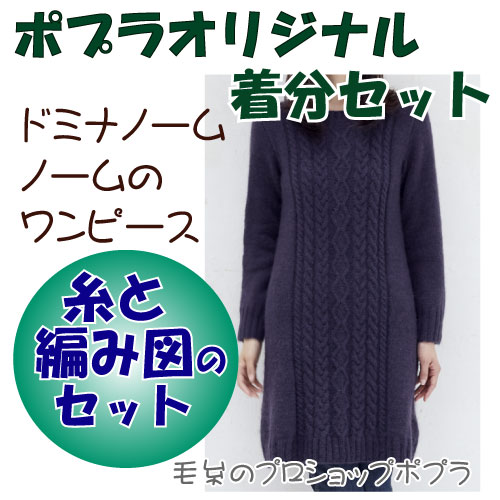 人気提案 秋冬 ノームのワンピース 中級者 編み物キット その他 Elhilo Mx 人気提案 秋冬 ノームのワンピース 中級者 編み物キット その他 Elhilo Mx