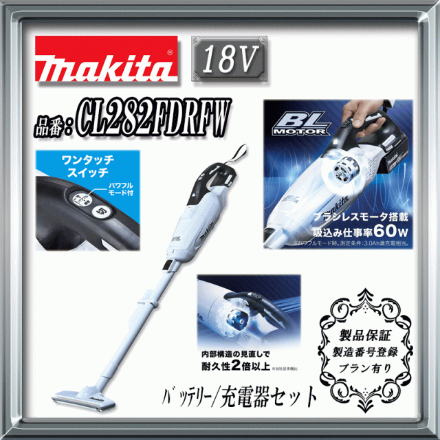 交換無料! マキタ CL282FDRFW 充電式クリーナー セット品 (紙パック式+ワンタッチスイッチ) 18V 【製品保証サービス有り】, 沖縄情報館 2136deb7