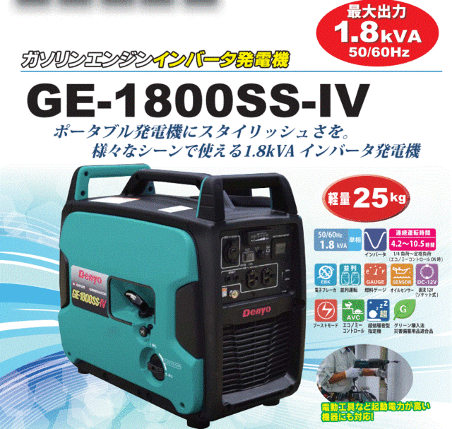 発電機 Ge 1800ss Iv 小型発電機 インバーター発電機 デンヨー Denyo 小型ガソリン発電機の通販はau Pay マーケット 高橋本社 商品ロットナンバー