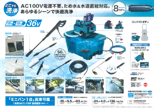 適当な価格 18vx2 36v Mhw080dzk マキタ 充電式高圧洗浄機 新品 プロ用からdiy 園芸まで 道具 工具のことならプロショップe 道具館におまかせ Makita バッテリ 充電器別売 本体 ケ ス 多機能収納ケ ス付 自吸機能付 清水専用 生活家電 Mhw080dzk