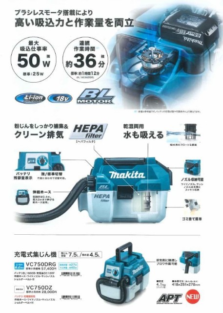 マキタ VC750DZ 充電式集塵機 本体のみ 18V 集塵容量7.5L/吸水量4.5L 【製品保証サービス有り】【3193】の通販はau