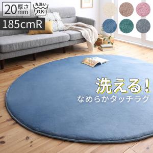 オープニング大放出セール シャギーラグ 直径185cm サークル 厚さmm 低反発 ラグ マット カーペット 敷物 洗える 洗濯 清潔 なめらか はっ水 円形 丸型 上質で快適 Cadp Md オープニング大放出セール シャギーラグ 直径185cm サークル 厚さmm 低反発 ラグ マット カーペット 敷物 洗える 洗濯 清潔 なめらか はっ水 円形 丸型 上質で快適 Cadp Md