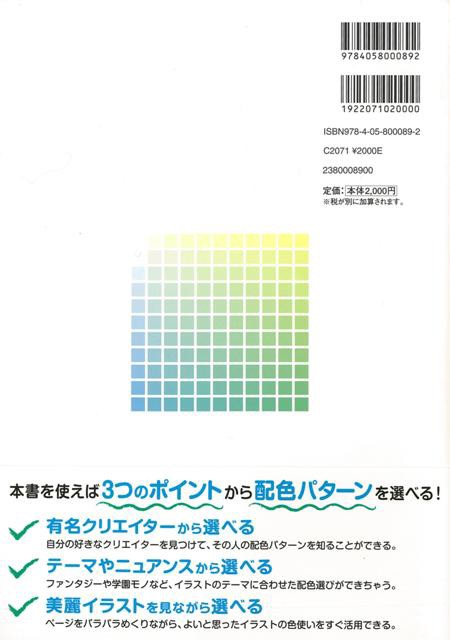 同人誌でもすぐ使える 美少女イラストの配色がわかる本 バーゲン