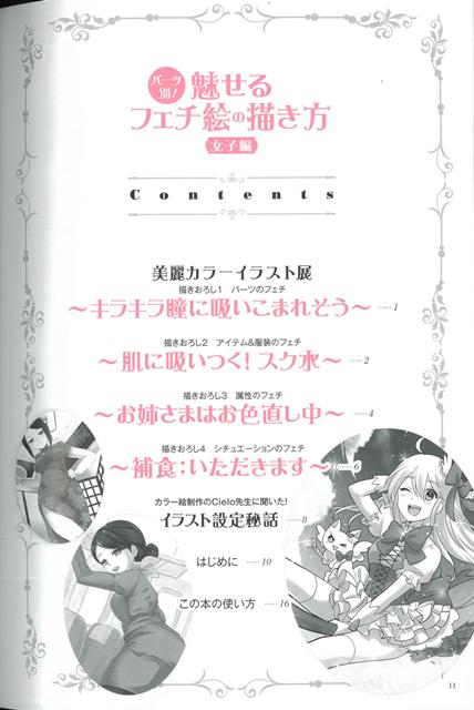 日本全国送料無料 パーツ別 魅せるフェチ絵の描き方 女子編 バーゲンブック ｃｉｅｌｏ 廣済堂出版 コミック アニメ コミック技法 女の子 イラスト 技法 エッセンシャルズ Www Theitgroup It