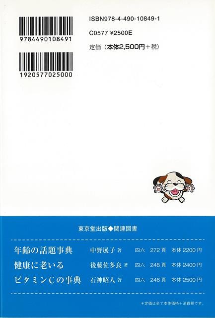 老いの話題事典 バーゲンブック 中野 展子 東京堂出版 生活の知恵 その他生活の知恵 生き方 名言 生活 知恵 健康 知識 長寿 事典 読み物 の通販はau Pay マーケット アジアンモール 商品ロットナンバー