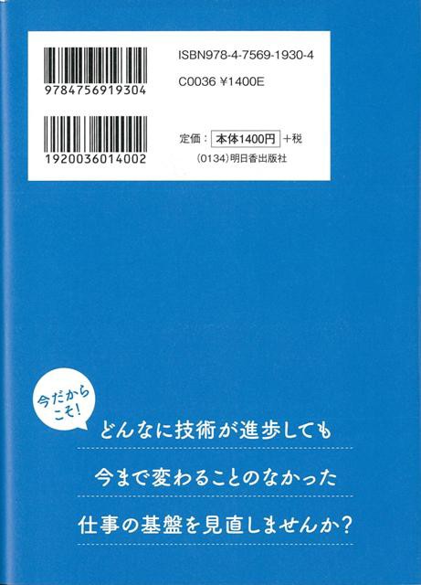 世界標準の仕事の教科書 １０年後も変わらない仕事の基本 バーゲン