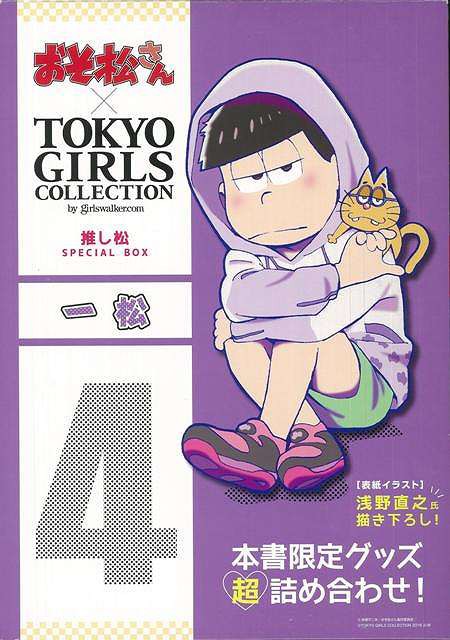 一松 おそ松さん ｔｏｋｙｏ ｇｉｒｌｓ ｃｏｌｌｅｃｔｉｏｎ推し松