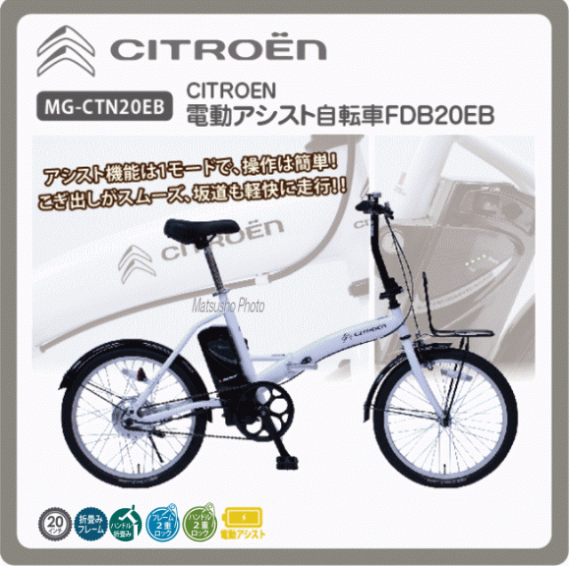 メーカー直送 Citroen インチ折畳自転車 電動アシスト折畳自転車fdbeb Mg Ctneb ホワイト 送料無料の通販はau Pay マーケット べりはやっ スポーツwowma 店 商品ロットナンバー