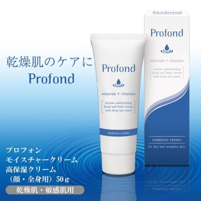 Profond プロフォン モイスチャークリーム 高保湿クリーム 顔 全身用 50gの通販はau Wowma ワウマ フェイバリットルーム plus 商品ロットナンバー