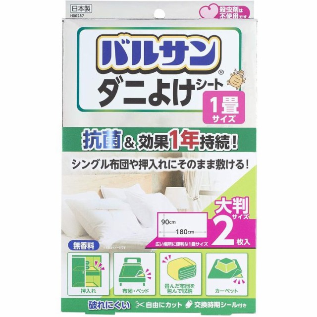 レック バルサン ダニよけシート 1畳サイズ 90 180cm 2枚 ダニよけ 抗菌 敷くだけ 殺虫剤不使用 無香料 の通販はau Pay マーケット 暮らしの杜 横濱 商品ロットナンバー 441413047