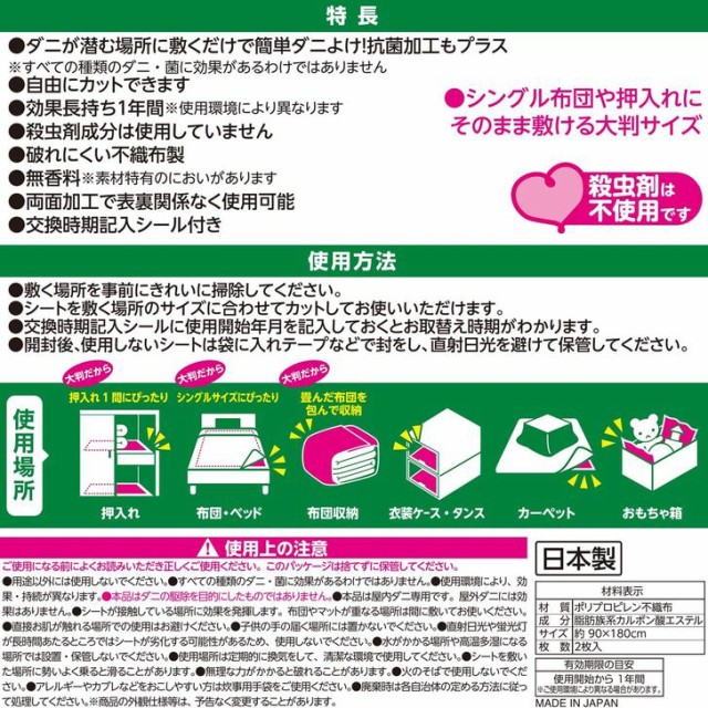 レック バルサン ダニよけシート 1畳サイズ 90 180cm 2枚 ダニよけ 抗菌 敷くだけ 殺虫剤不使用 無香料 の通販はau Pay マーケット 暮らしの杜 横濱 商品ロットナンバー 441413047