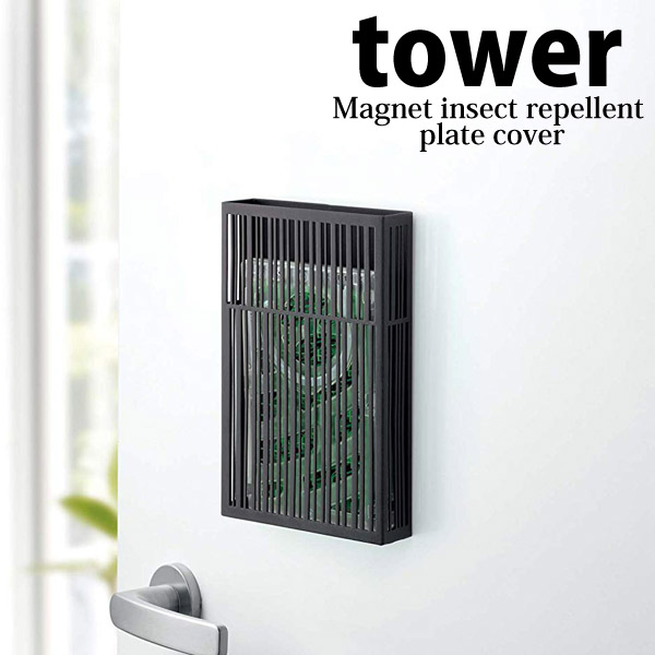 山崎実業 マグネット虫除けプレートカバー Tower タワー ブラック 3875 おしゃれ 吊り下げ モノトーン 収納 おしゃれ の通販はau Pay マーケット 暮らしの杜 横濱 商品ロットナンバー