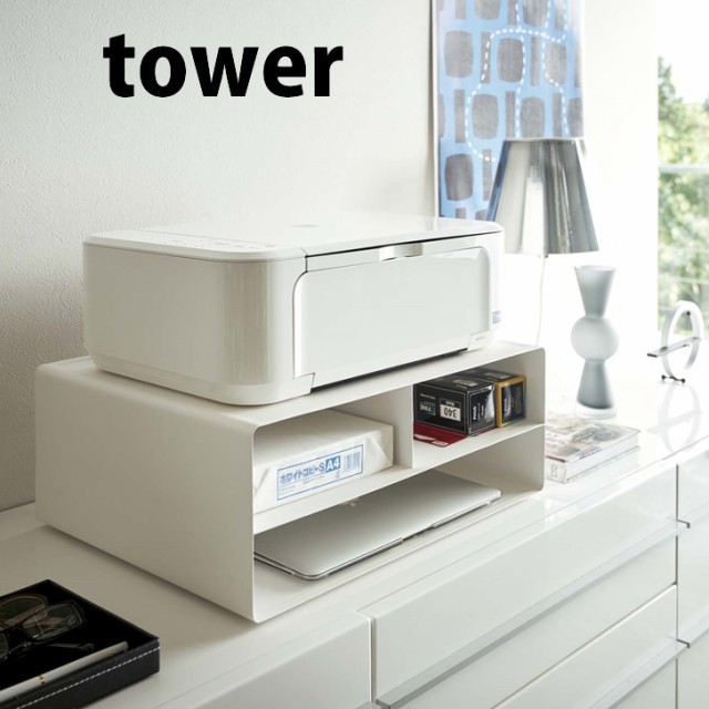 山崎実業 ツーウェイプリンター収納ラック Tower タワー ホワイト コピー用紙 トナー ノートpc 一括収納 Yamazakiの通販はau Pay マーケット 暮らしの杜 横濱 商品ロットナンバー