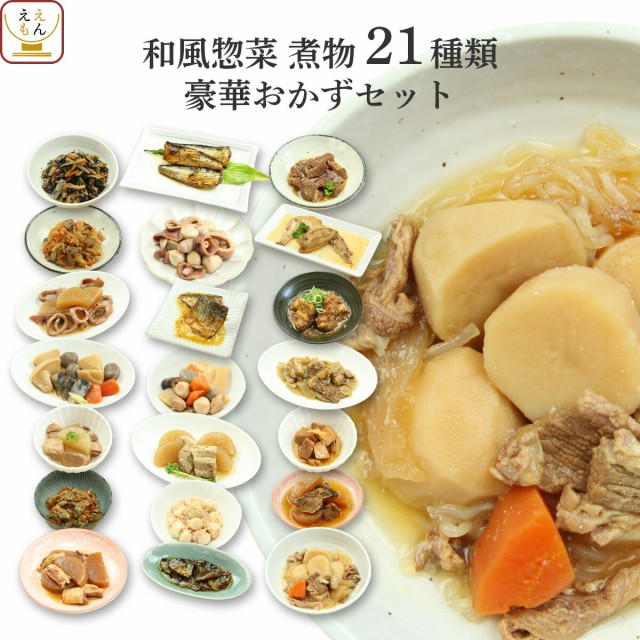 レトルト 惣菜 和食 肉 魚 野菜 煮物 おかず 全22種 詰め合わせ セット レトルト食品 常温保存 保存食 非常食 お中元 ギフトの通販はau Pay マーケット フリーズドライ 味噌汁 レトルト 惣菜 のええもん 商品ロットナンバー