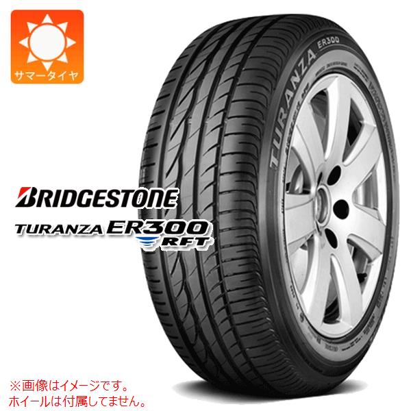 本命ギフト 91w 5 55r16 サマータイヤ 2本 ブリヂストン Rft Er300 Turanza Bridgestone Bmw承認 ランフラット Rft Er300 トランザ サマータイヤ