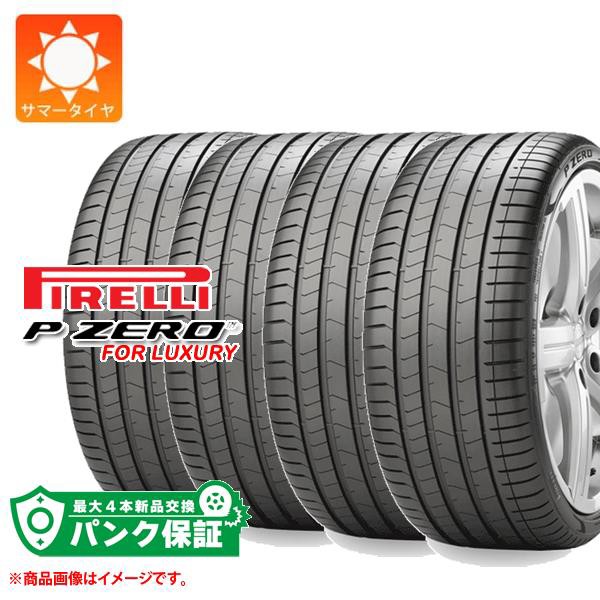 エッセンシャルコンフォート P ZERO パンク保証付き【プランE】4本 サマータイヤ 245/40R19 98Y XL ピレリ P ゼロ PZ4  スポーツ I☆ BMW承認 P ZERO PZ4 SPORTS