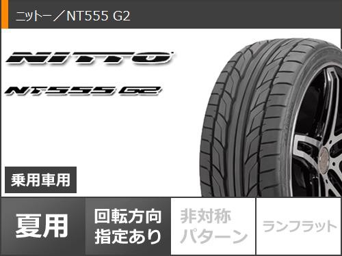 日本製即納 サマータイヤ 215/45R17 91W XL ニットー NT555 G2 サーキュラー C10R 7.0-17 タイヤホイール4本セットの通販はau PAY マーケット - クーポン配布中！
特にトップブランドはそう思います。
タイヤ1番｜商品ロットナンバー：510818612 即納安い