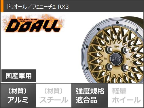 低価人気 サマータイヤ 145/80R12 80/78N LT ヨコハマ ジオランダー M/T G003 ドゥオール フェニーチェ RX3 4.0-12 タイヤホイール4本セットの通販はau PAY マーケット - クーポン配布中!
タイヤ1番|商品ロットナ 最安値に挑戦