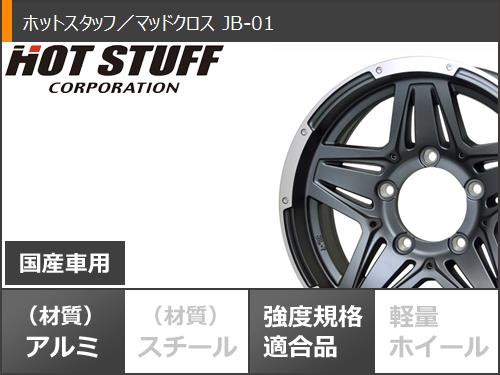新品格安 ジムニーシエラ マッドクロス JB-01 6.0-16 タイヤホイール4本セの通販はau PAY マーケット - クーポン配布中!
タイヤ1番|商品ロ JB74W専用 サマータイヤ ダンロップ グラントレック PT3 215/70R16 100H 国産新品