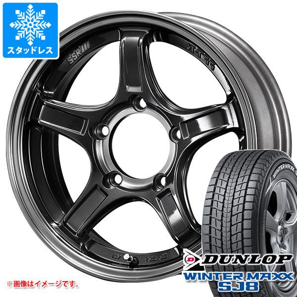 圧倒的高評価 ジムニーシエラ Jb74w専用 スタッドレス ダンロップ ウインターマックス Sj8 215 70r16 100q Ssr ディバイド X03j タイヤホイール4本セッ 選べるサイズ展開 Grammo Org