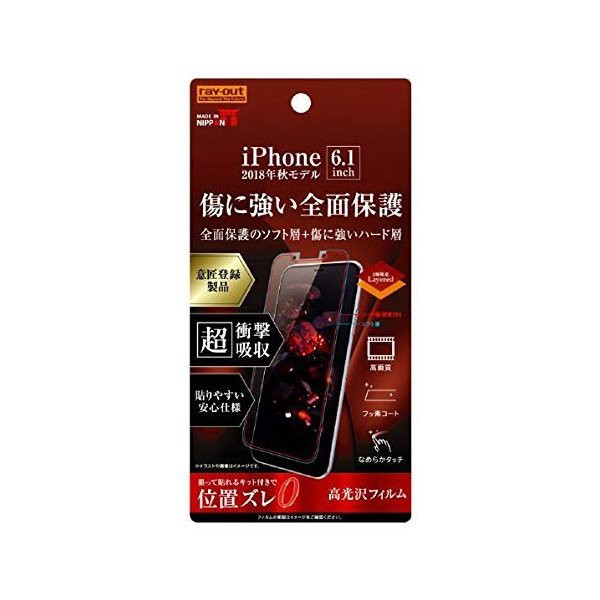 Iphone11 Xr フルカバー液晶保護フィルム Tpu Pet 高光沢 Iphonexr 11 フィルム 保護フィルム 簡単 アイフォン おすすめ Iphoneの通販はau Pay マーケット エクスプレスジャパン 商品ロットナンバー