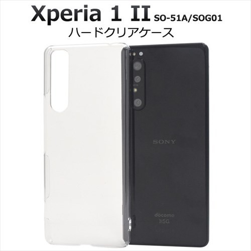 Xperia 1 Ii ケース シンプル 透明 ハードクリアケース ストラップホール 装着したまま操作可能 おしゃれ 衝撃から守るの通販はau Pay マーケット エクスプレスジャパン 商品ロットナンバー