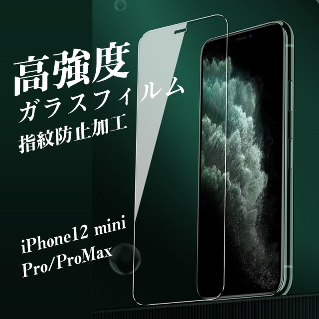 Iphone12 保護フィルム 12pro Mini Promax 耐衝撃 撥水 高透過率 滑らか ガラス 新作製品 世界最高品質人気 全面保護 指紋防止