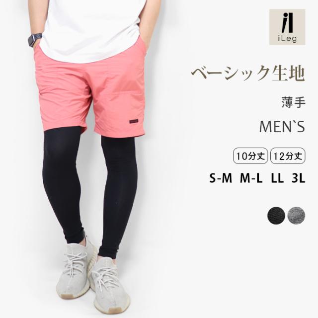 レギンス メンズ メンズレギンス スパッツ 10分丈 12分丈 薄手 夏 Uv